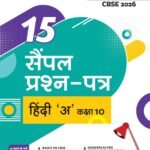 arihant 10th class hindi-a sample paper 2026