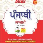 SP Lazmi Punjabi Class 12 LATEST NEW EDITION 2025-26 Examination By-DR.D.R.SUDERA